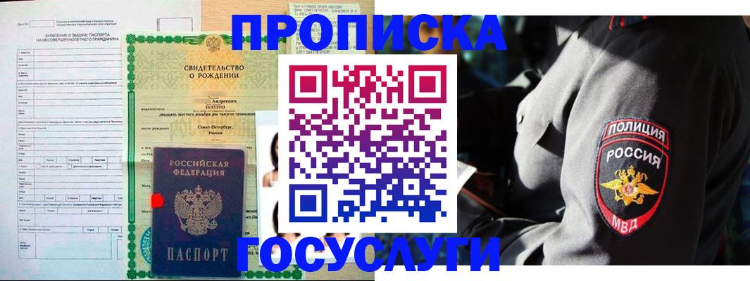 прописка законно в Муроме