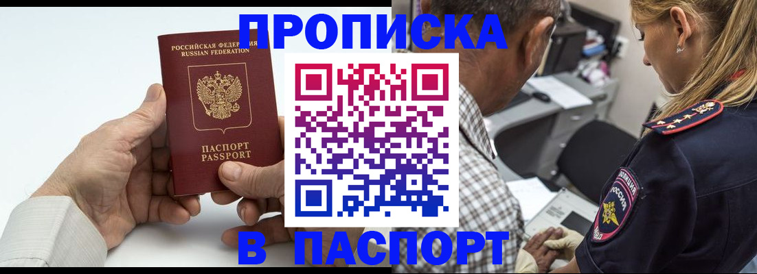 прописка для работы в Муроме