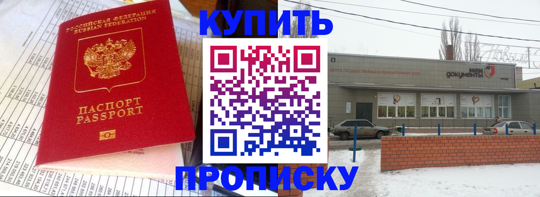 временная регистрация купить в Муроме